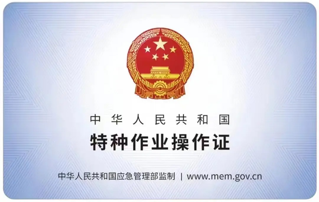 鼓楼有限空间作业证